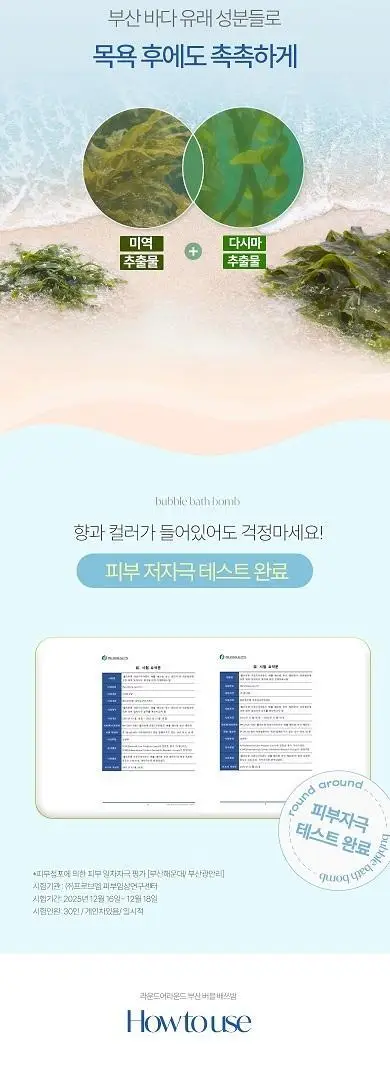 [부산한정판매]라운드어라운드 버블 배쓰밤 150g [해운대,광안리] 상세페이지 8